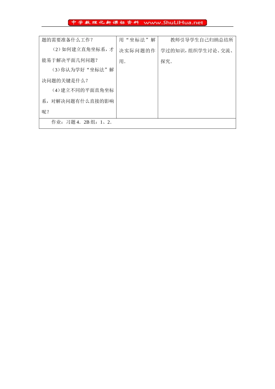 4．2．3直线与圆的方程的应用（两个课时）_第3页