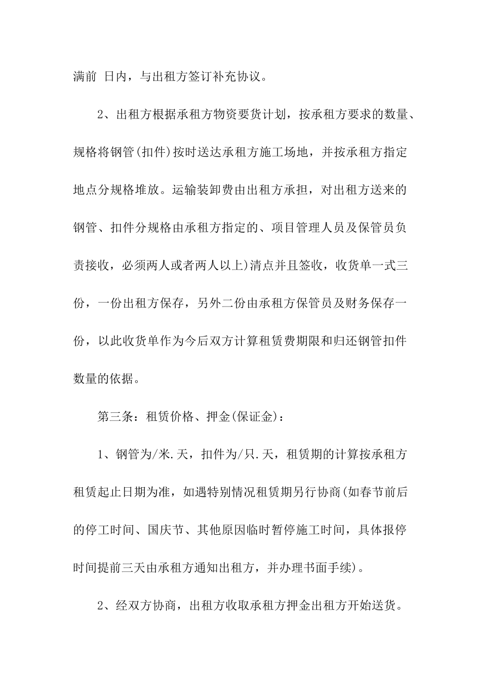 钢管租赁合同汇总9篇_第2页