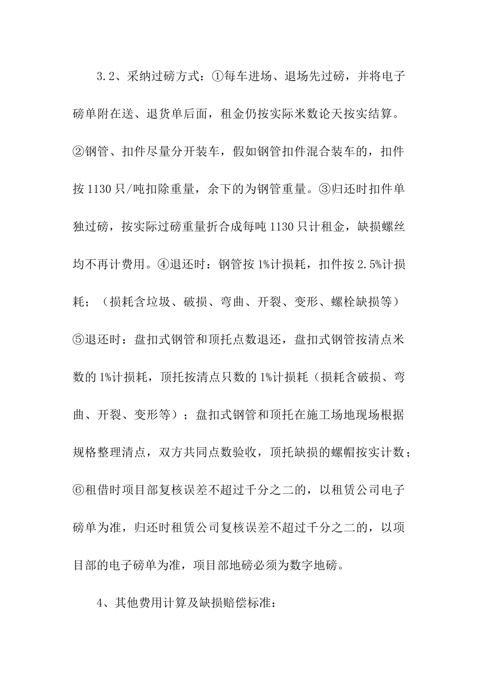 钢管租赁合同模板汇编八篇_第3页