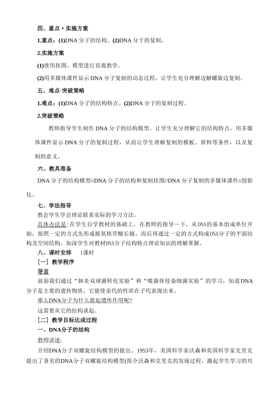 6.1.2 DNA分子的结构与复制_第2页