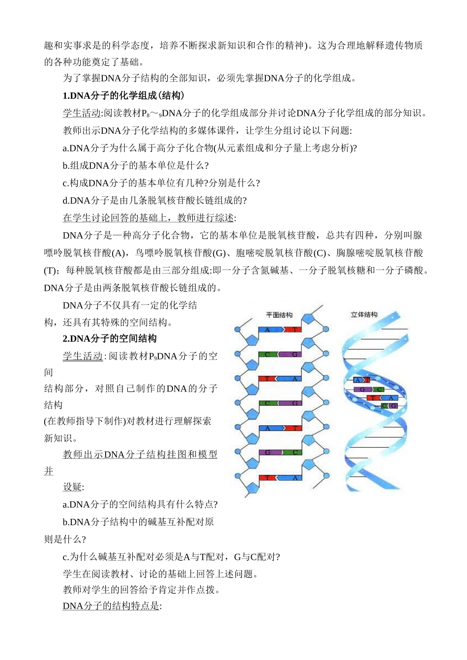 6.1.2 DNA分子的结构与复制_第3页