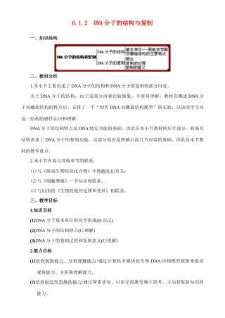 6.1.2 DNA分子的结构与复制