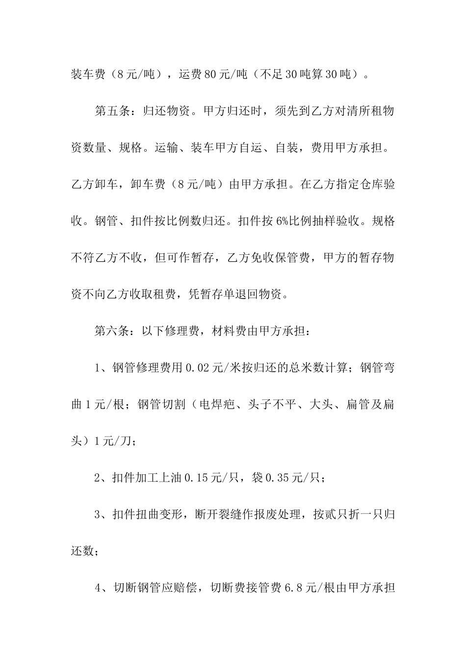 钢管租赁合同范本(精选7篇)_第2页