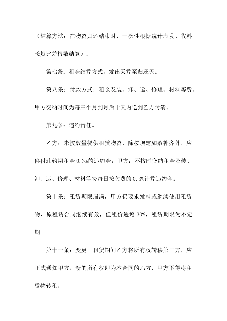 钢管租赁合同范本(精选7篇)_第3页