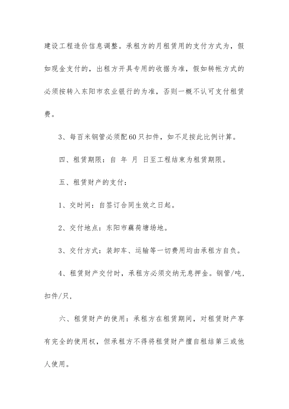 钢管租赁合同范本12篇_第2页