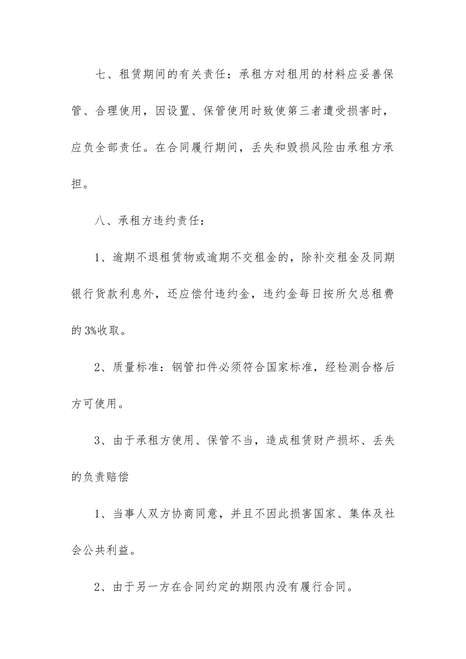 钢管租赁合同范本12篇_第3页