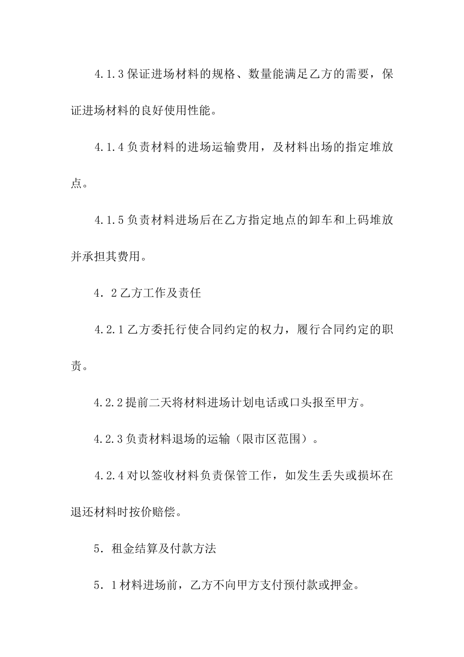 钢管租赁合同汇总九篇_第3页