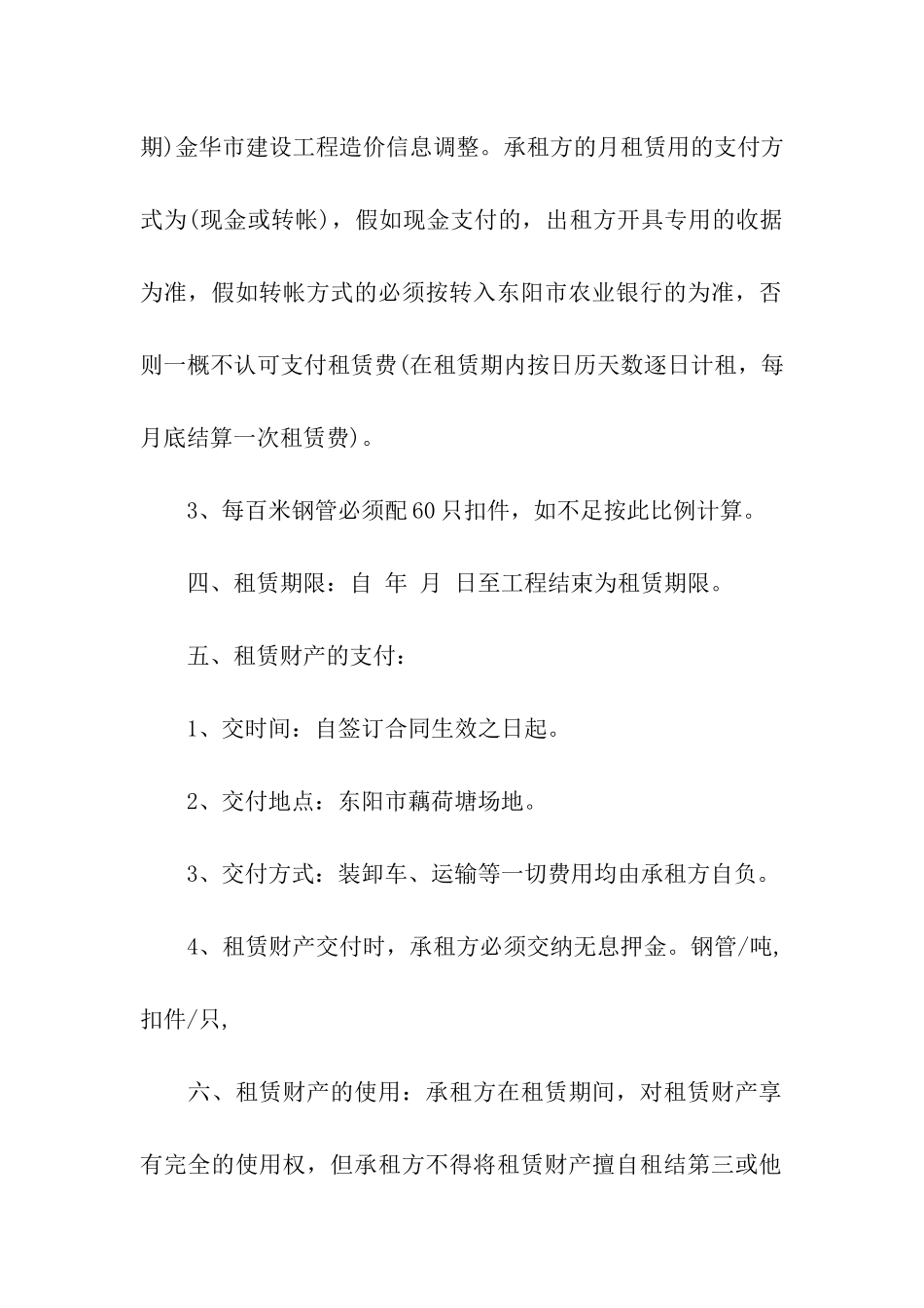 钢管租赁合同范本15篇_第2页