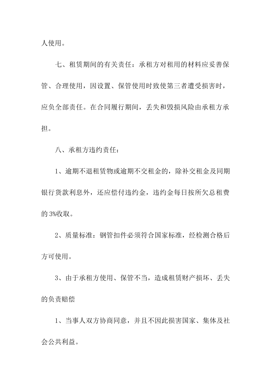 钢管租赁合同范本15篇_第3页