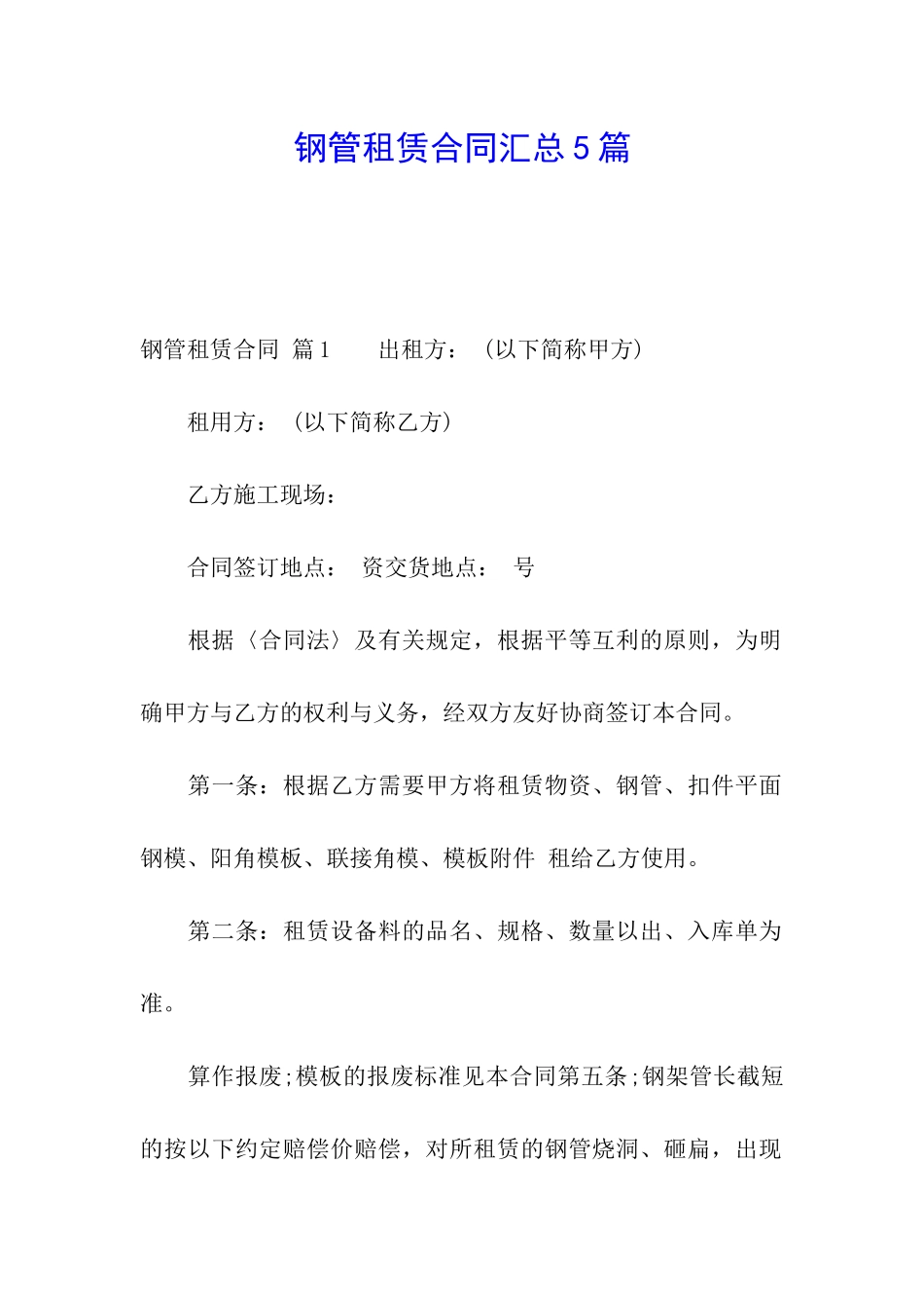 钢管租赁合同汇总5篇_第1页