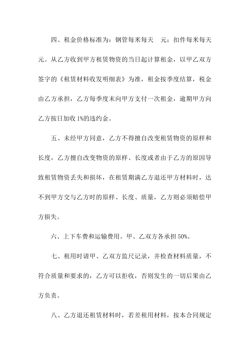 钢管租赁合同范本_第2页