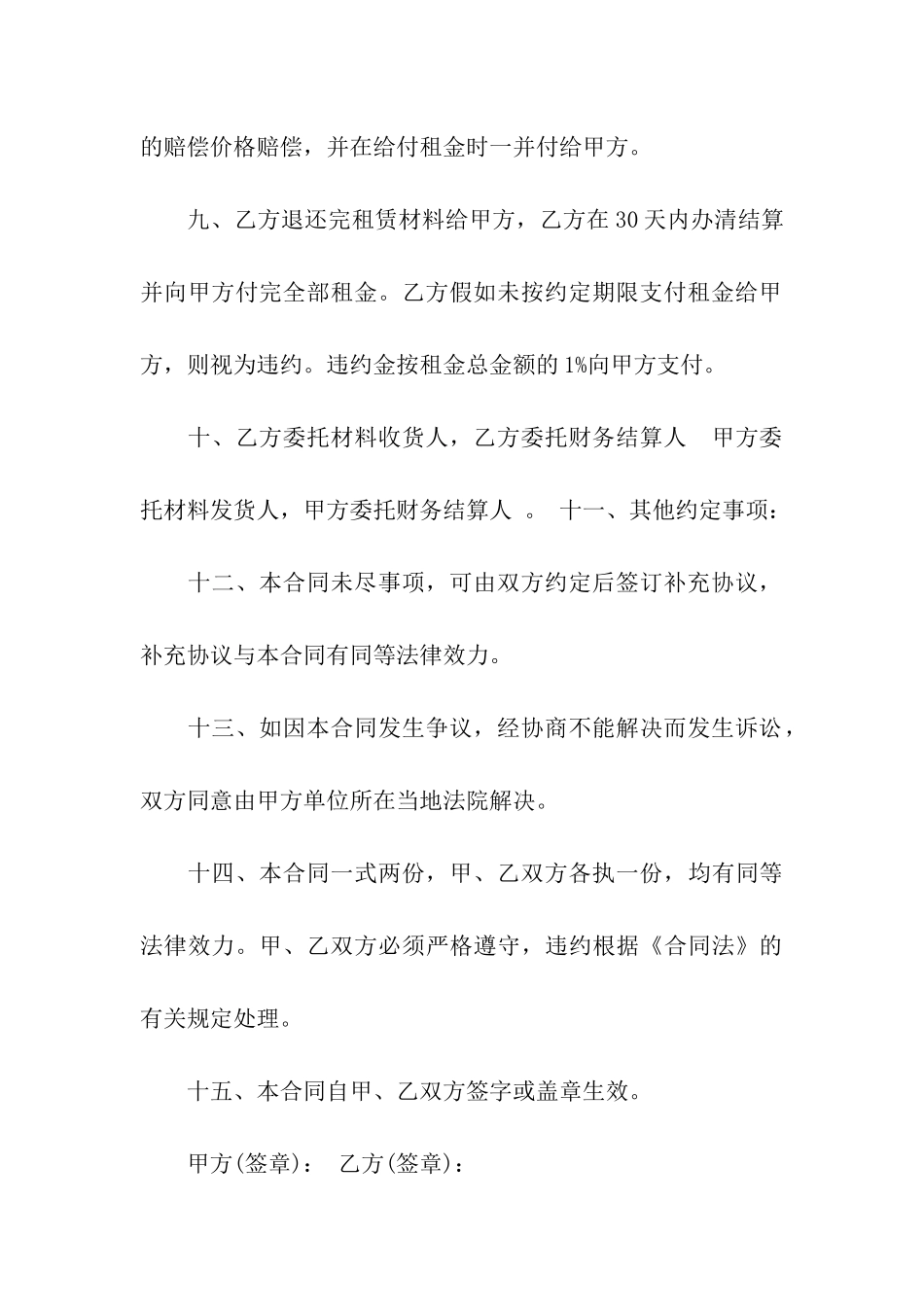钢管租赁合同范本_第3页