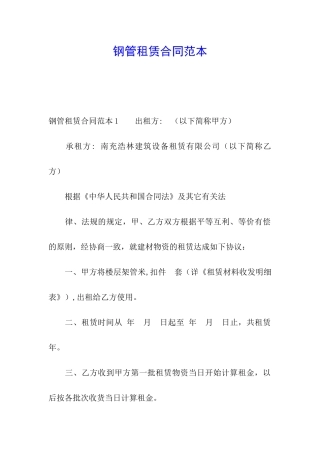 钢管租赁合同范本