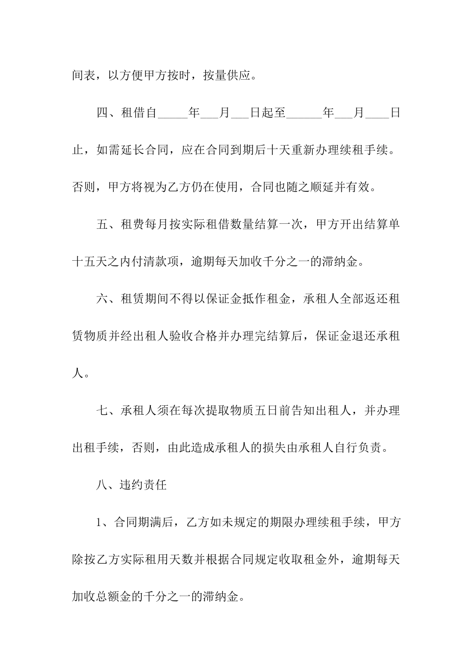 钢管租赁合同简单版_第2页