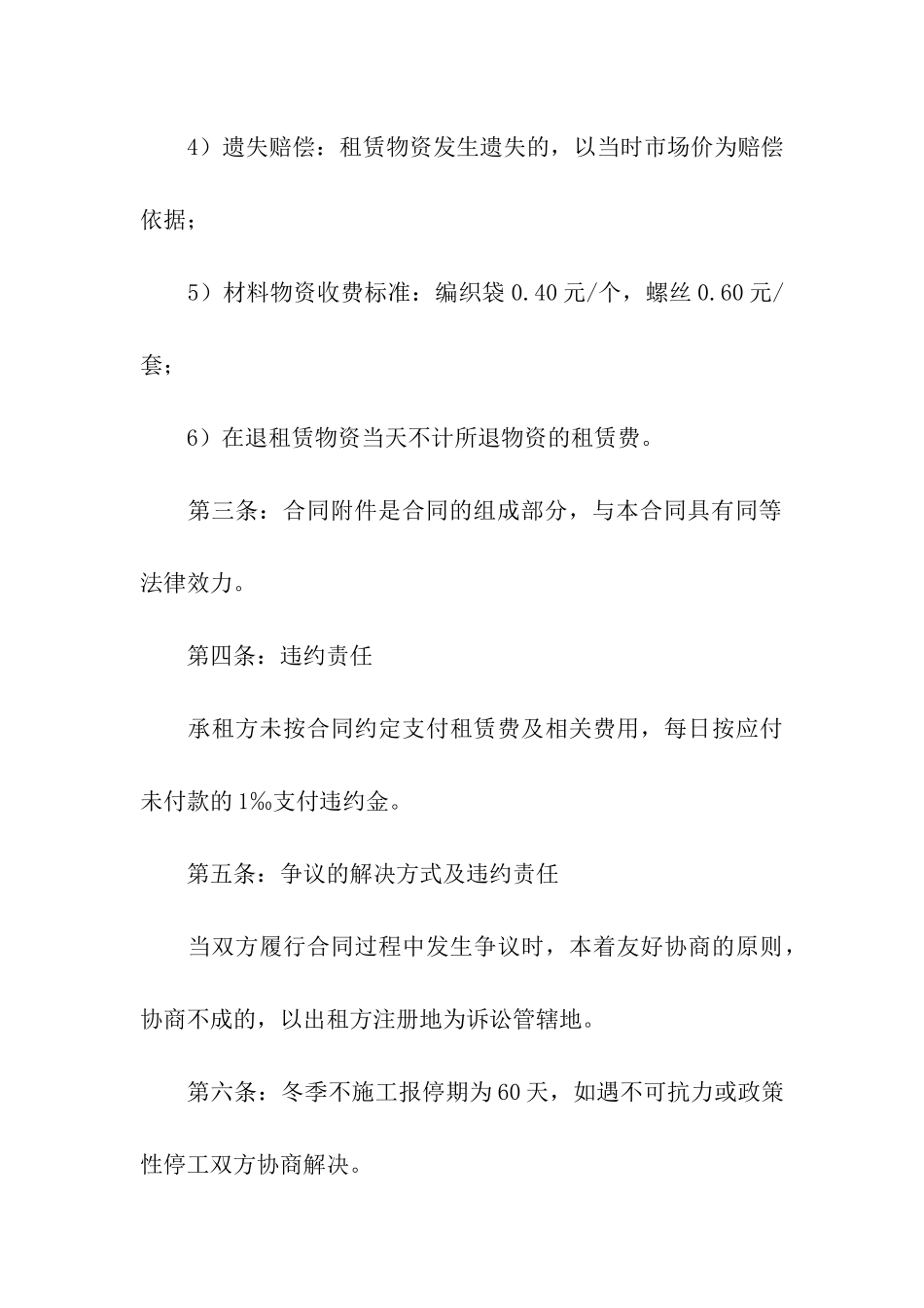 钢管租赁合同电子版_第3页