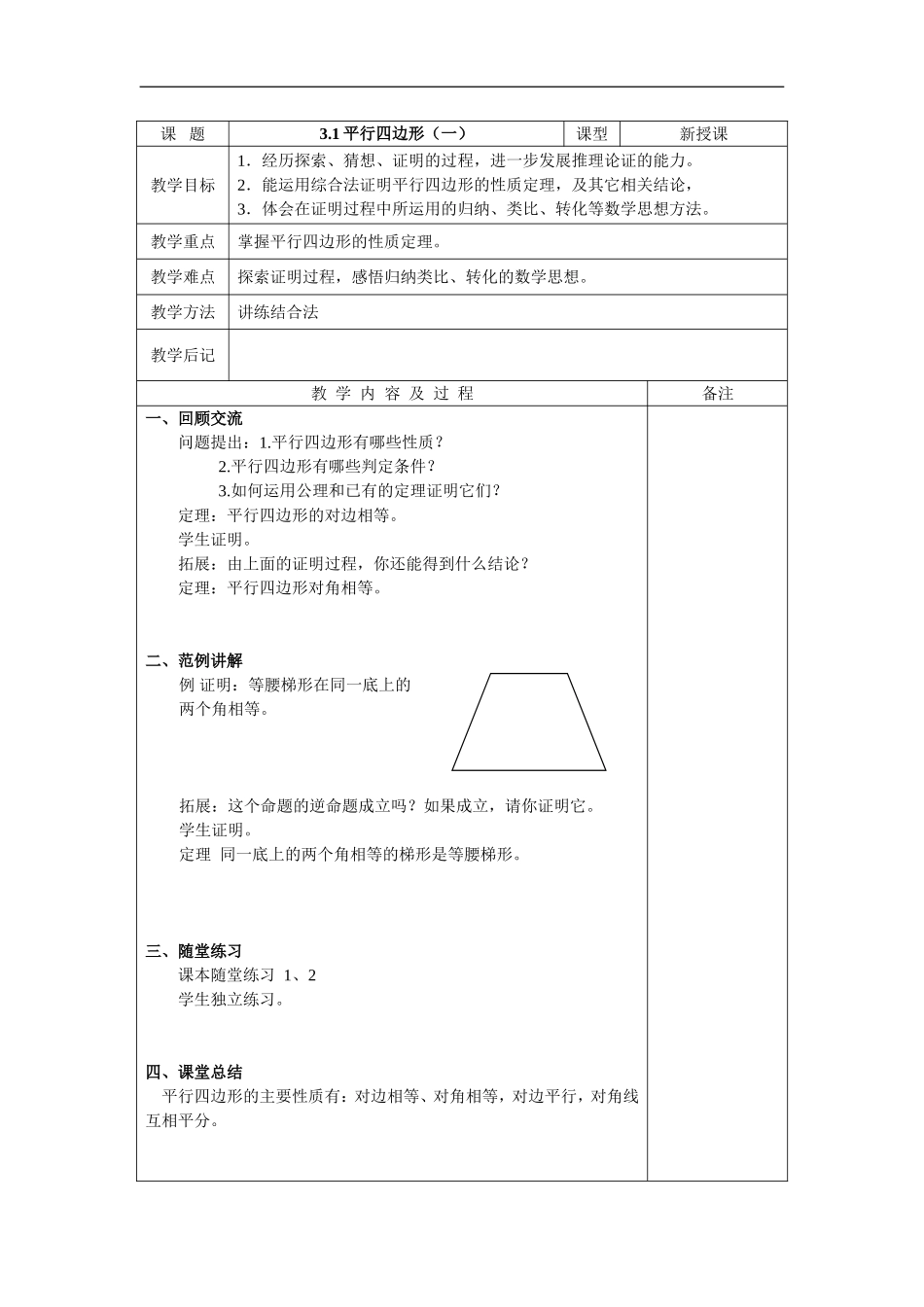 3.1平行四边形1_第1页