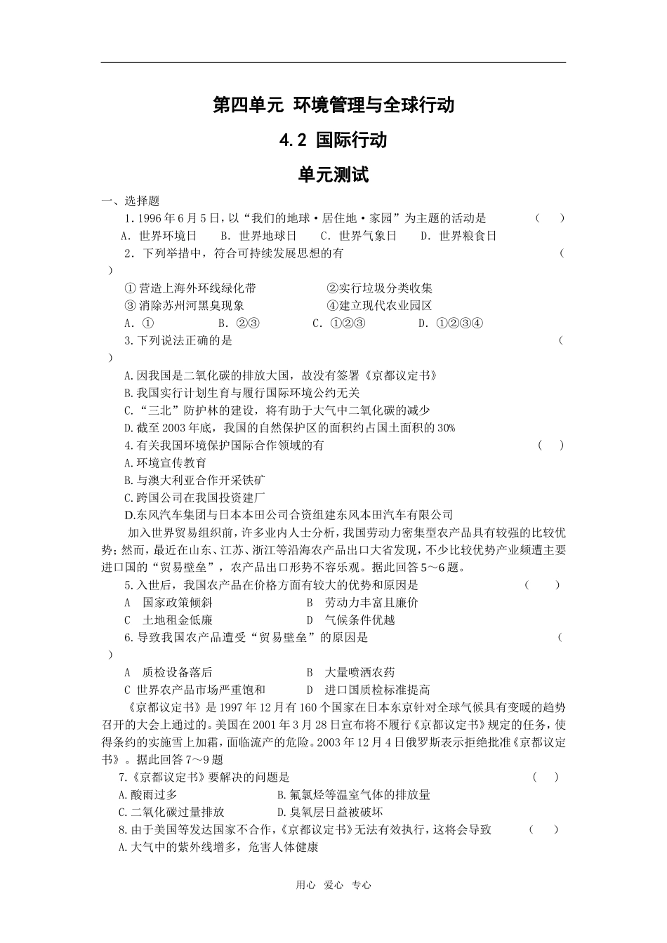 4.2《国际行动》测试（鲁教版选修6）_第1页