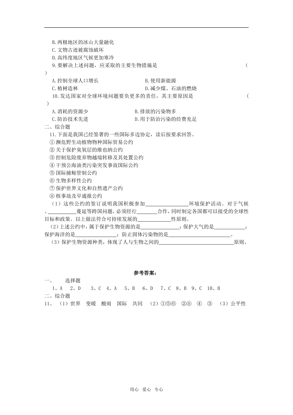 4.2《国际行动》测试（鲁教版选修6）_第2页