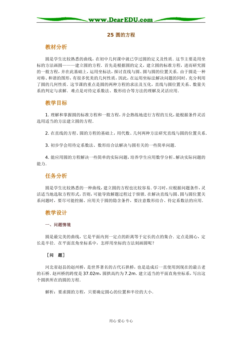 25 圆的方程_第1页