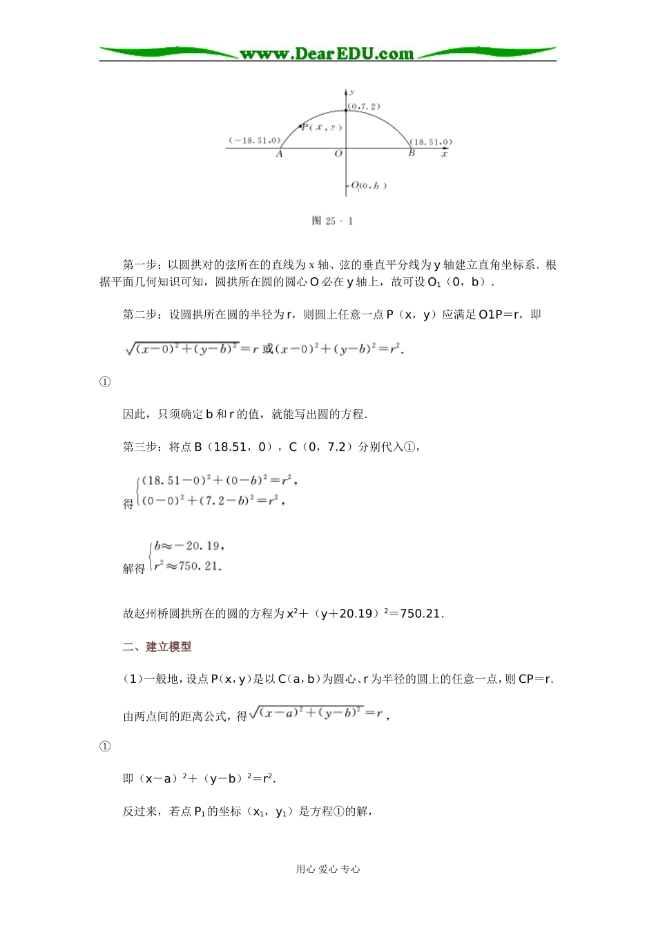 25 圆的方程_第2页