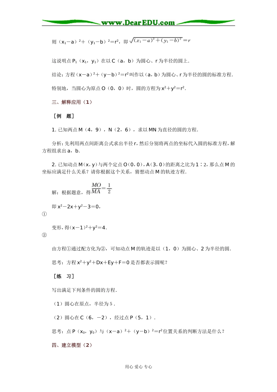 25 圆的方程_第3页