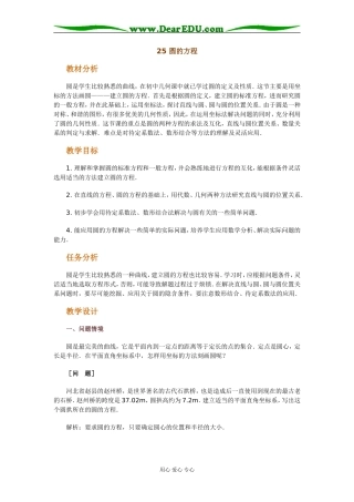 25 圆的方程