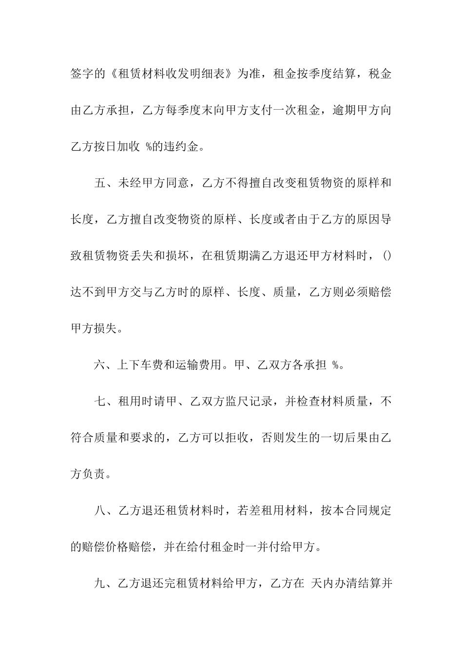 钢管租赁合同集合10篇_第2页