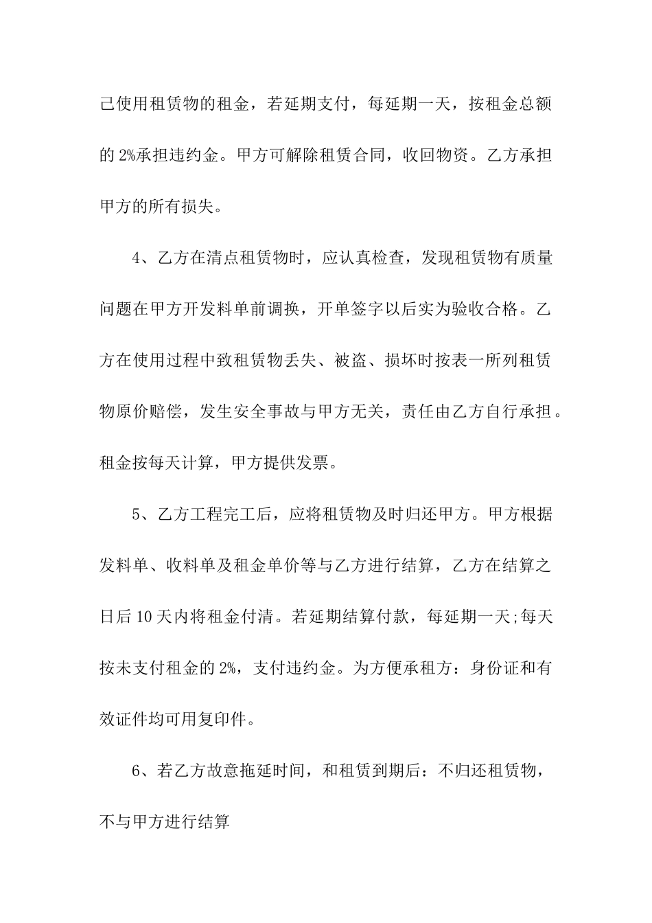 钢管租赁合同集合6篇_第2页