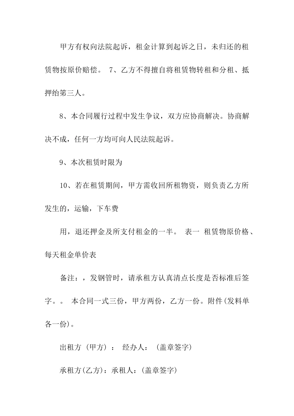 钢管租赁合同集合6篇_第3页