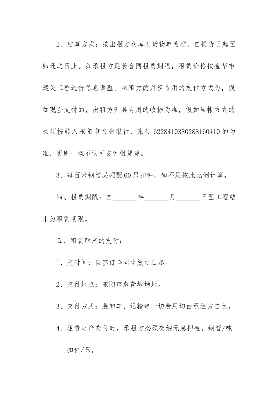 钢管租赁合同范本2篇_第2页