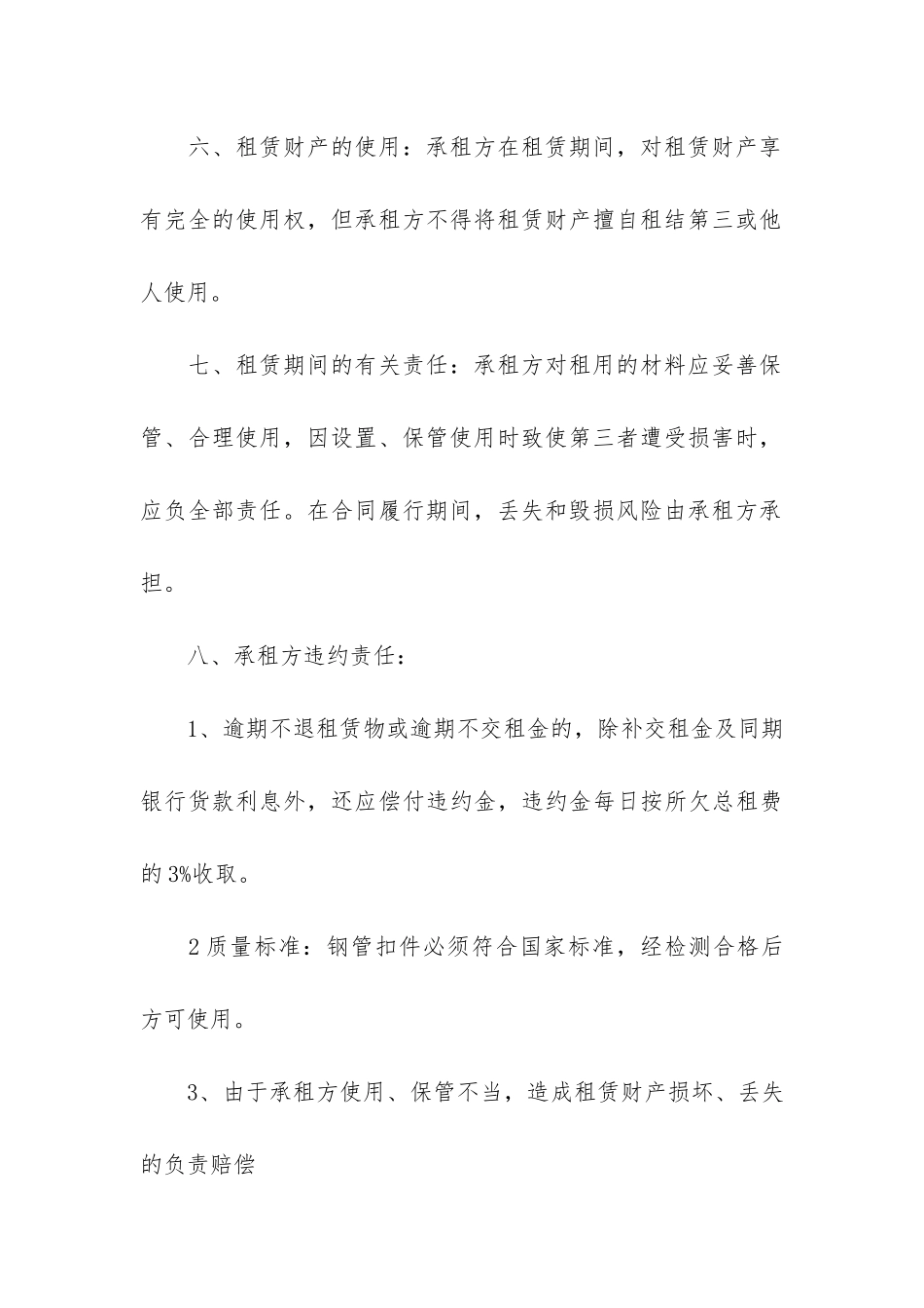 钢管租赁合同范本2篇_第3页