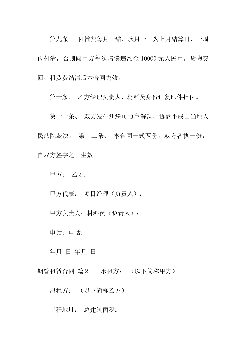 钢管租赁合同集合7篇_第3页