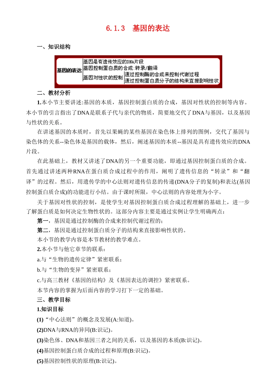 6.1.3 基因的表达_第1页