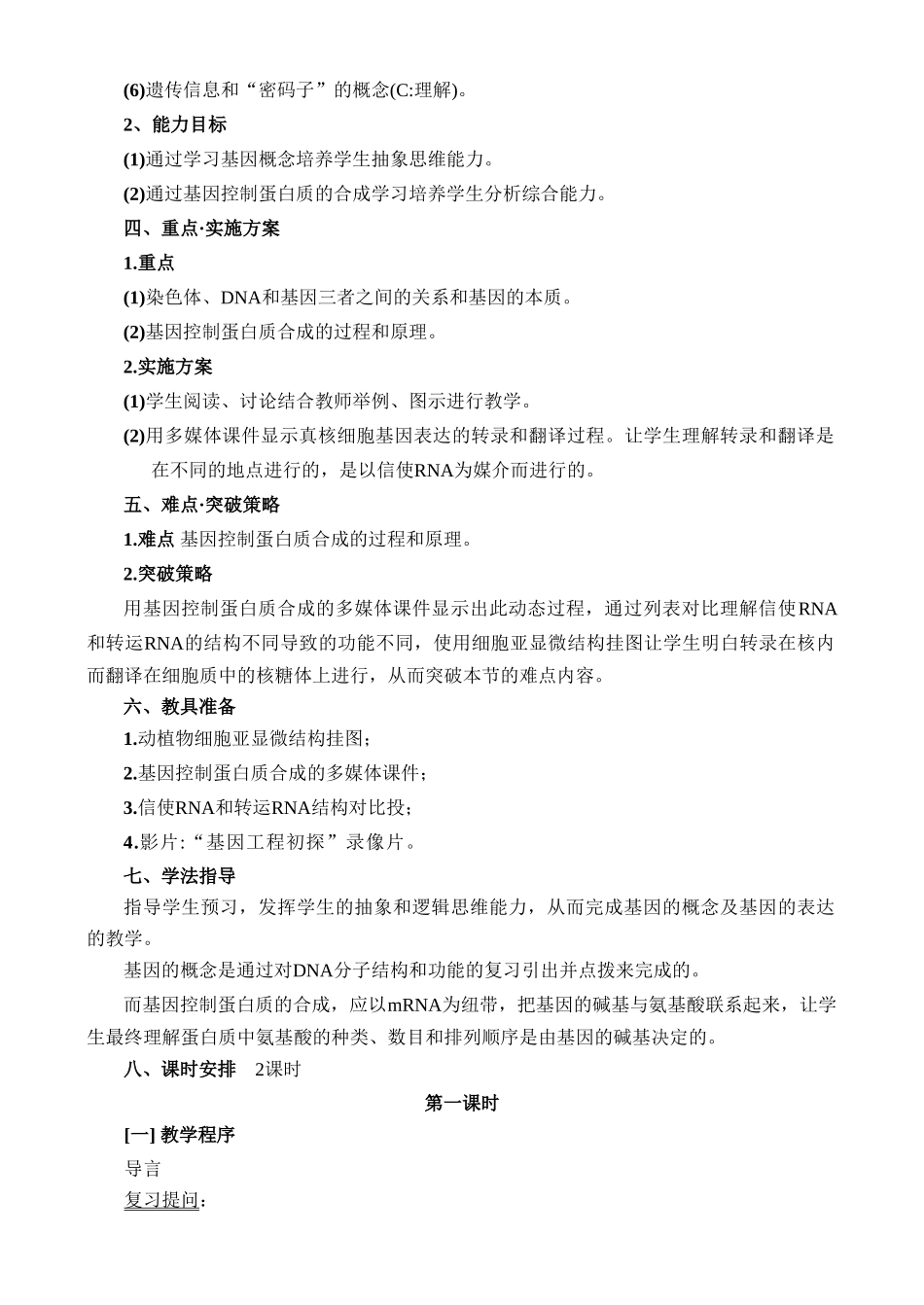 6.1.3 基因的表达_第2页