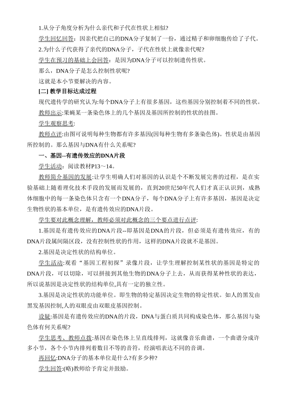 6.1.3 基因的表达_第3页