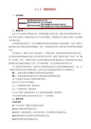 6.1.3 基因的表达