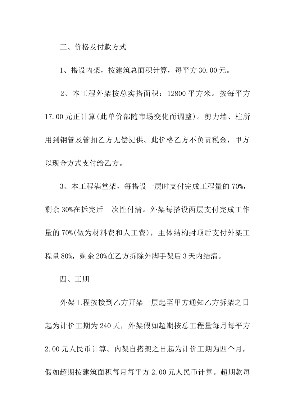 钢管脚手架租赁合同2篇_第2页