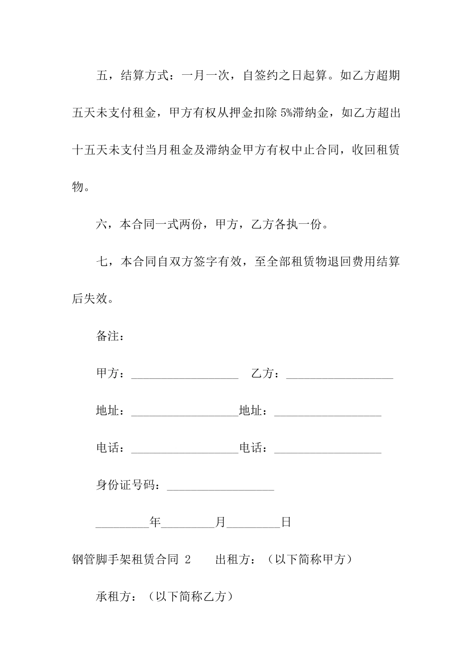 钢管脚手架租赁合同_第3页