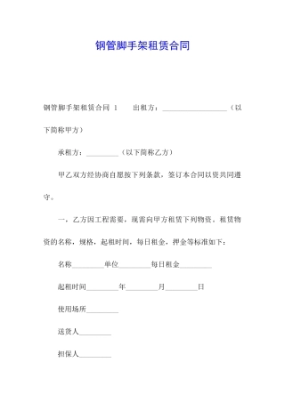 钢管脚手架租赁合同