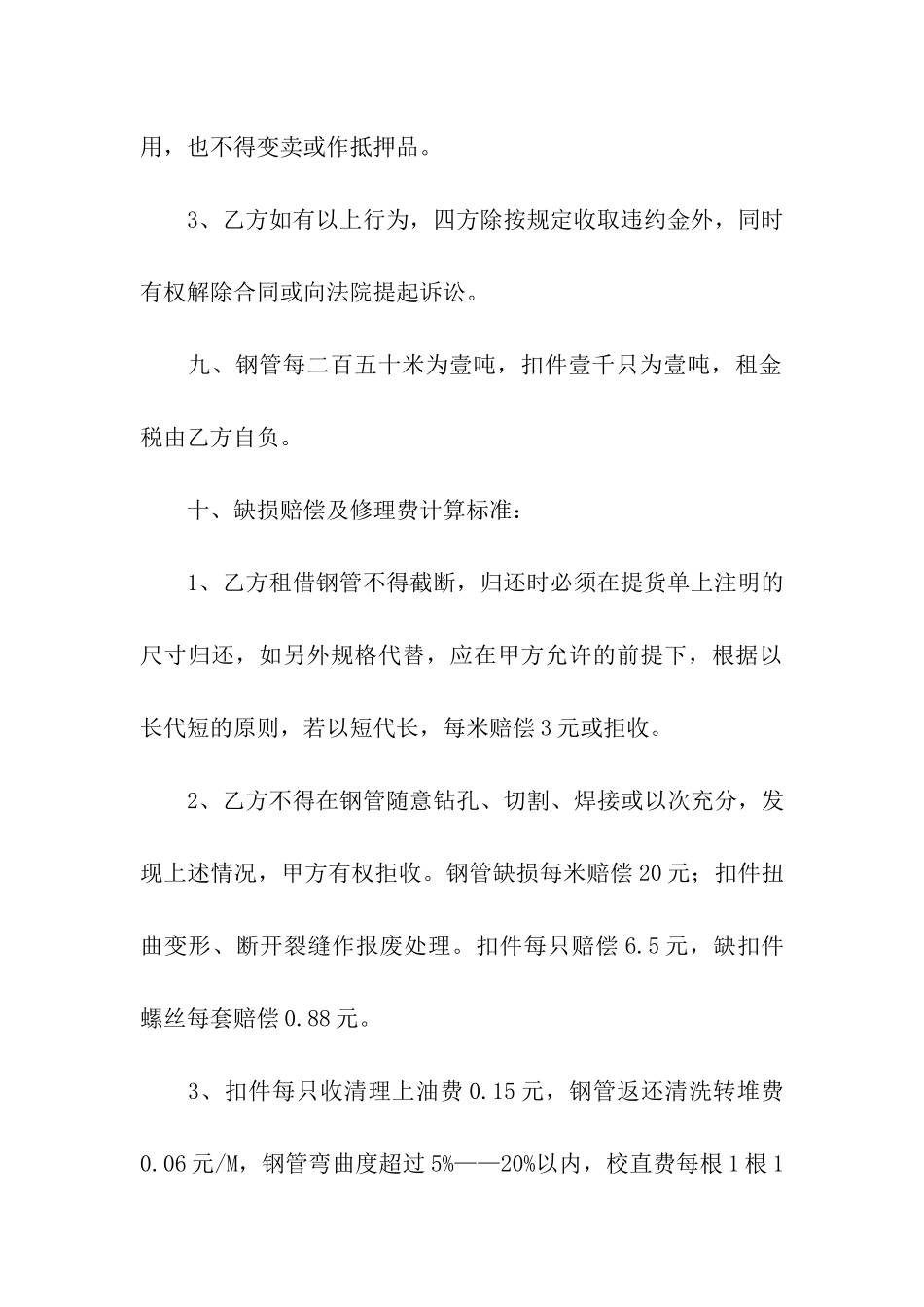 钢管租赁合同通用15篇_第3页