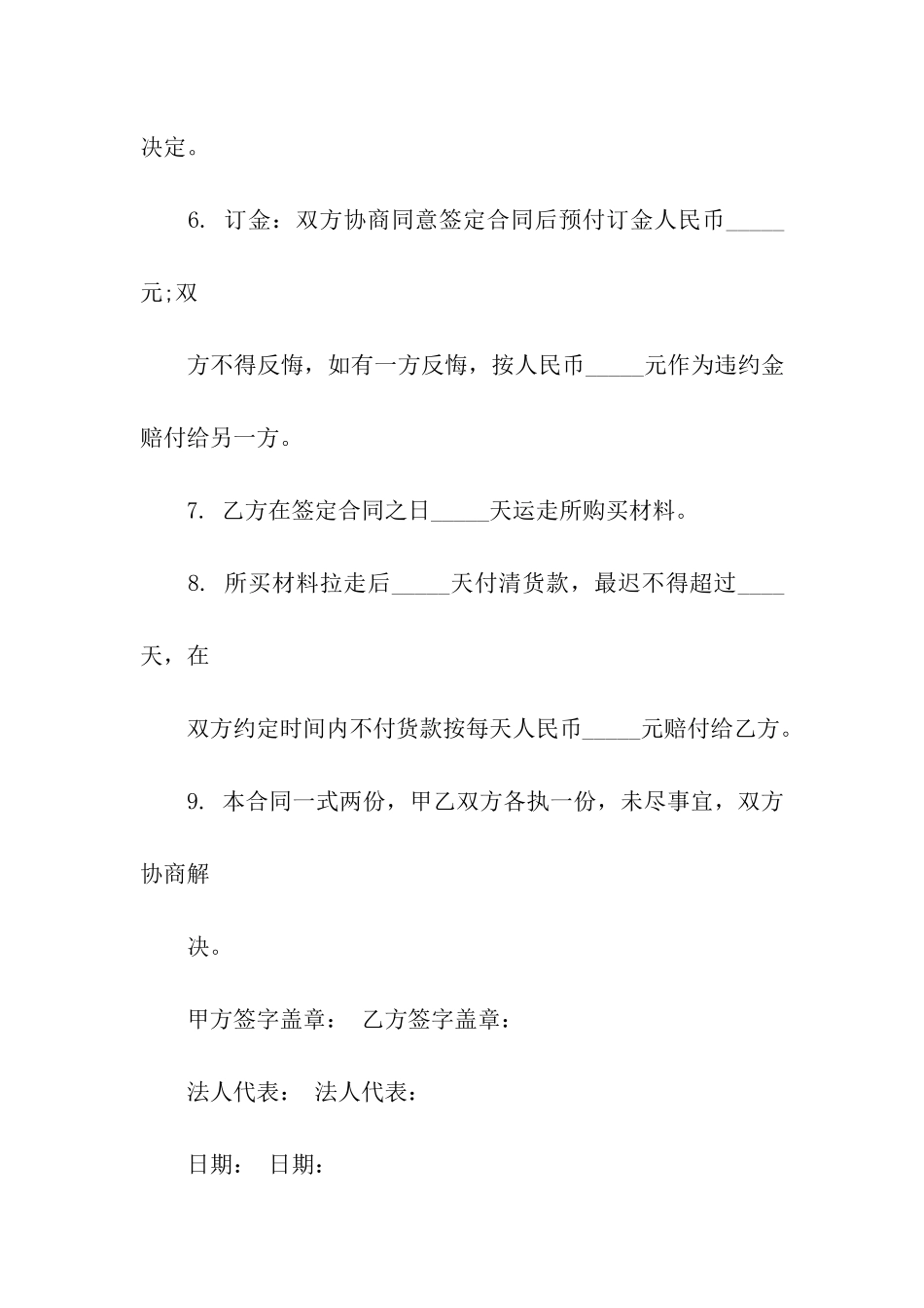 钢管购销合同范本_第2页