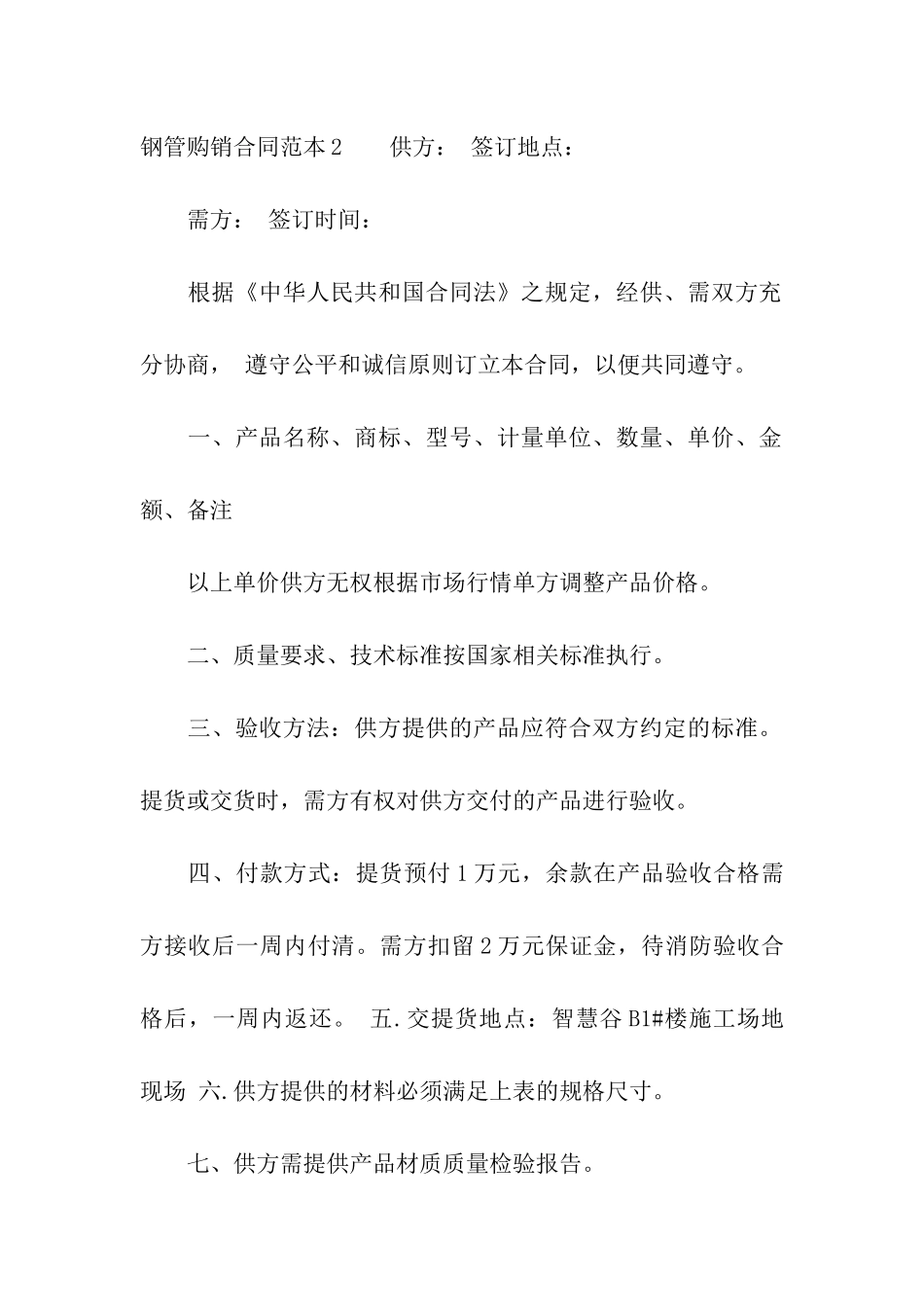 钢管购销合同范本_第3页