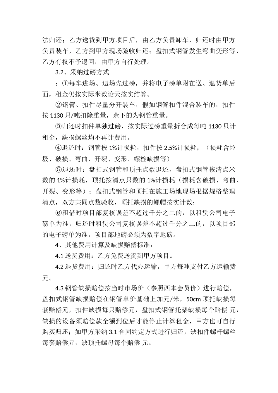 钢管租赁合同集合9篇_第2页