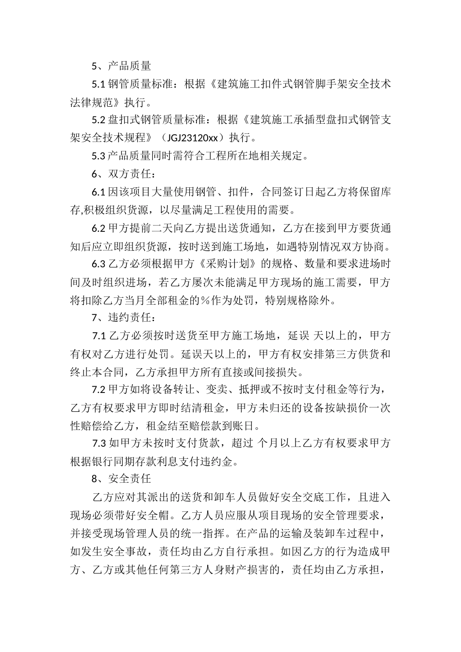 钢管租赁合同集合9篇_第3页