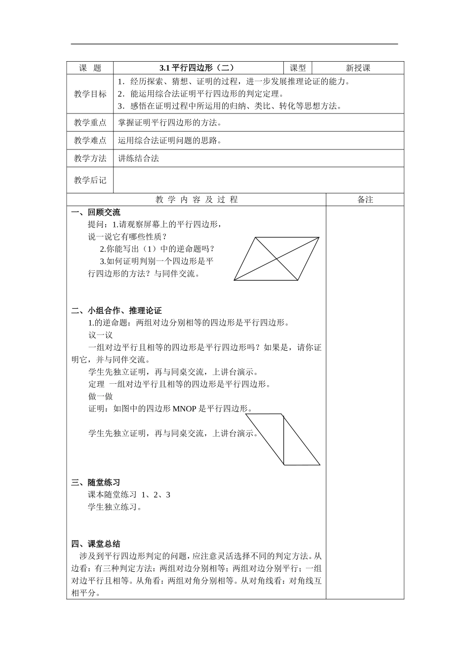 3.1平行四边形2_第1页