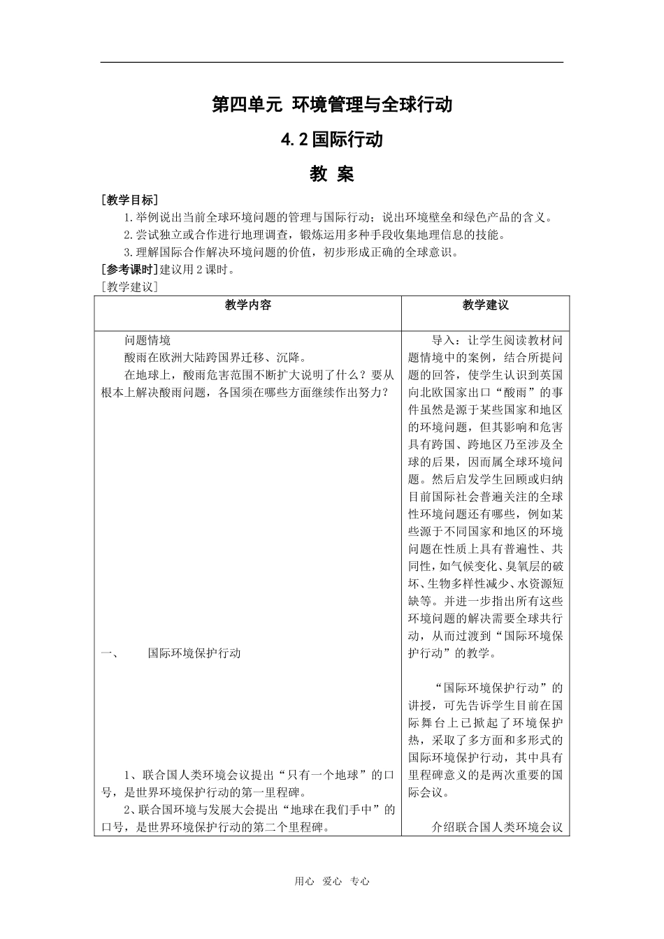 4.2《国际行动》教案（鲁教版选修6）_第1页