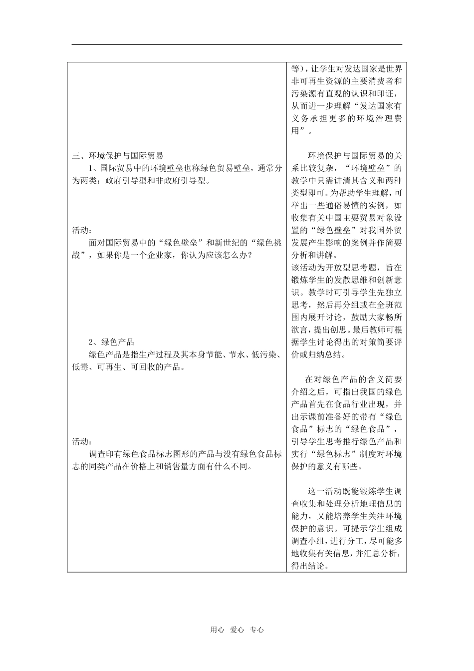 4.2《国际行动》教案（鲁教版选修6）_第3页