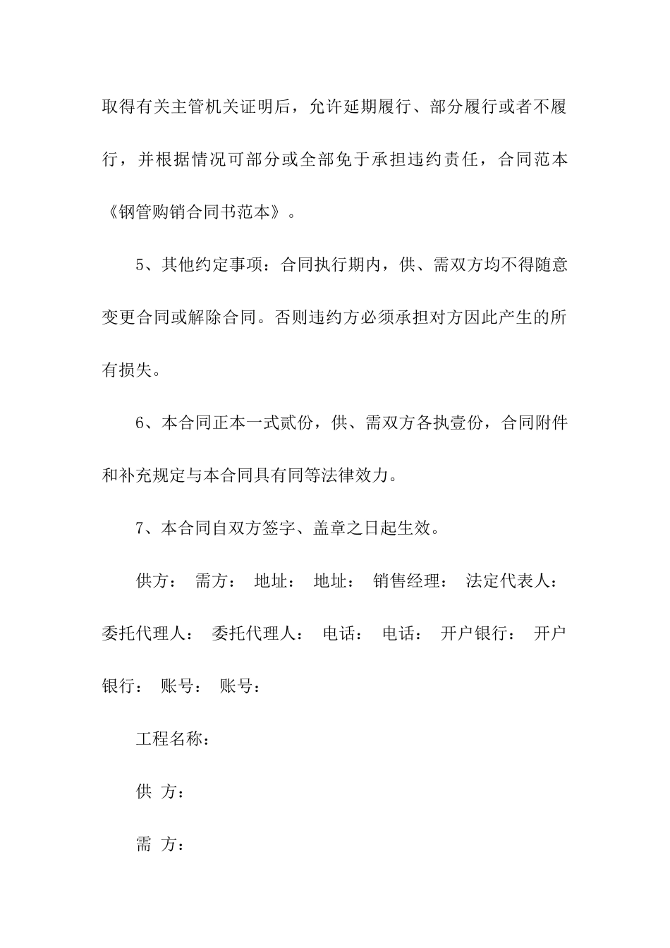 钢管购销合同范本(集合4篇)_第3页