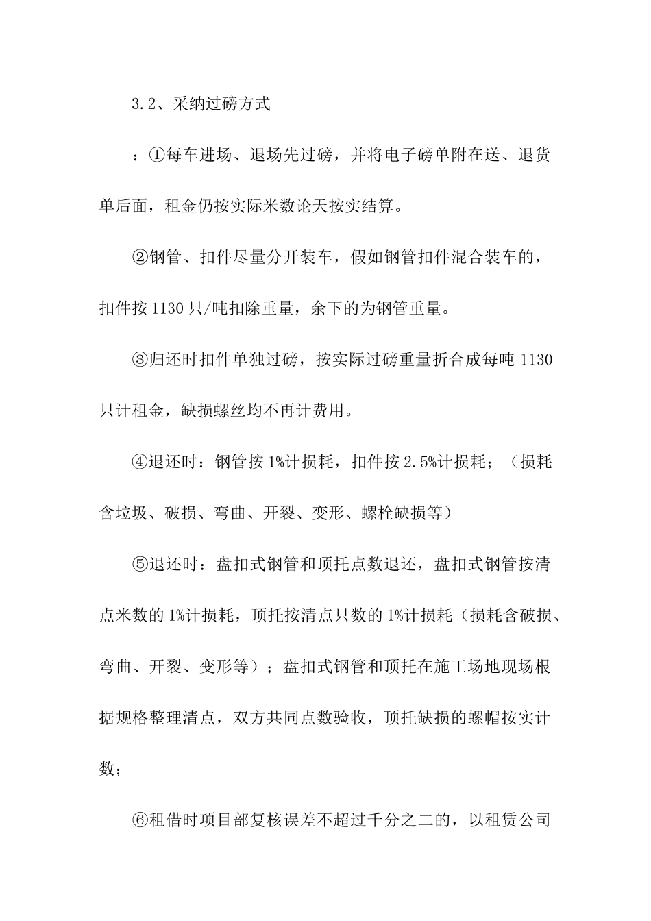钢管租赁合同集合9篇_第3页