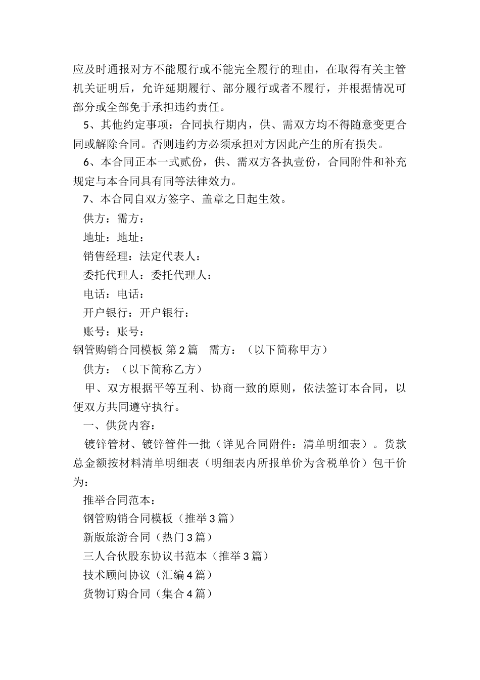 钢管购销合同模板_第2页